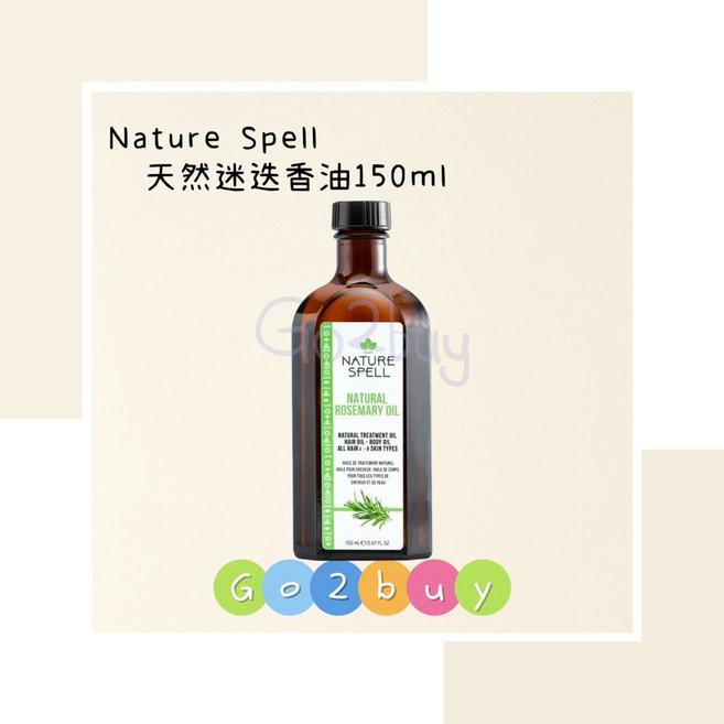 Nature Spell 天然摩洛哥堅果油/迷迭香油 150ml 護髮油, 1個, 天然迷迭香油150ml