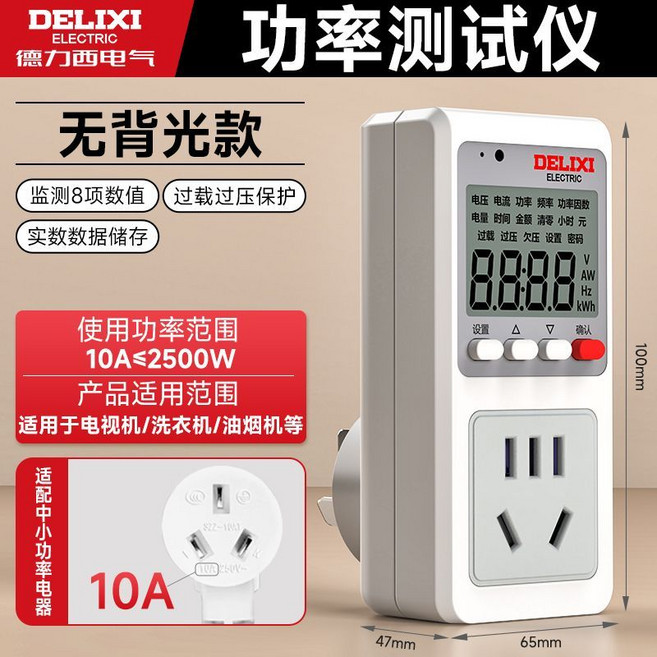 德力西 智能插座功率检测仪 监测用电量 电费计算 插座电表测试仪, 【16A三孔】基礎電費測量設置【4000W】
