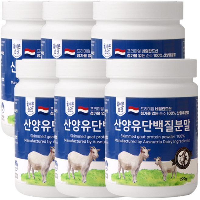 올바른습관 네덜란드산 산양유100% 단백질 분말, 6개, 220g