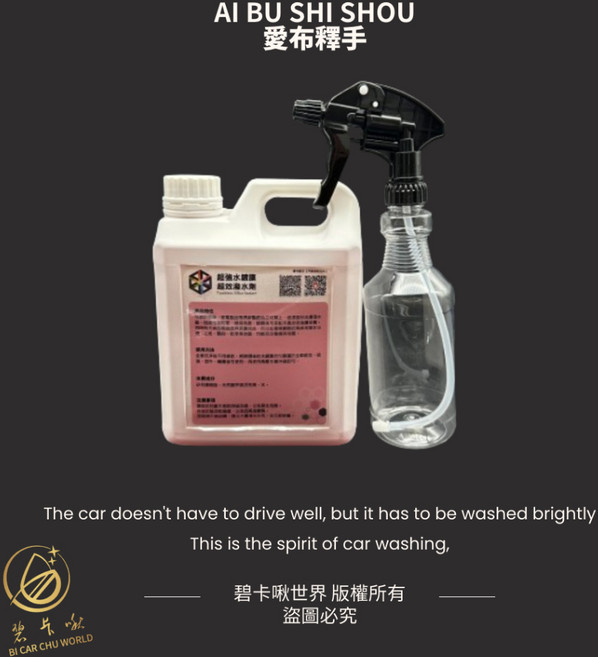 愛布釋手 超強水鍍膜 超效潑水劑, 1個, 2公升加購噴瓶, 2L