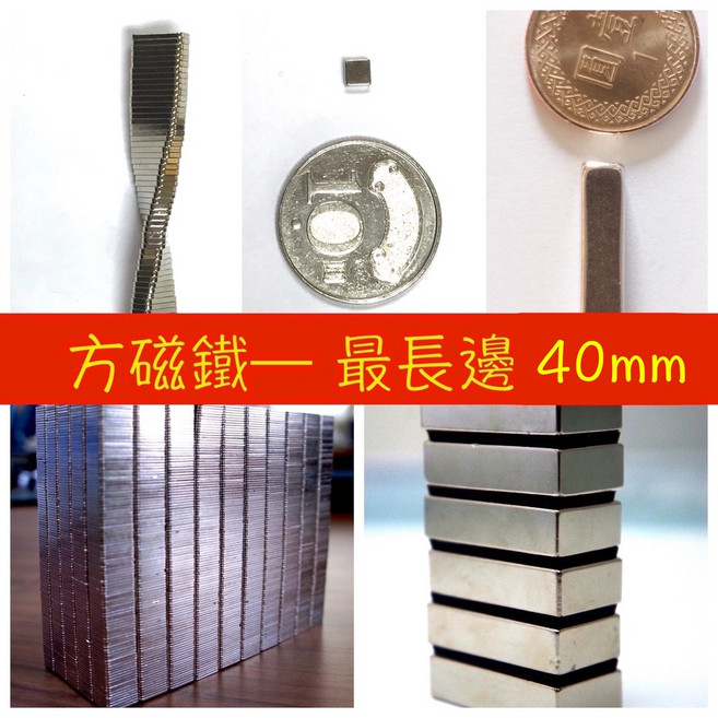 方形強力磁鐵 釹鐵硼 N35, 40x15x5mm