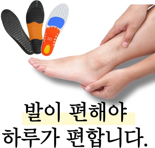 좋은건 다 넣은 기능성 깔창 아치 평발 족저근막 신발 운동화 쿠션 군대 발냄새 인솔