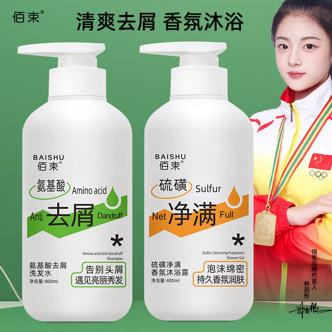 氨基痠洗髮水柔順蓬鬆持久留香芳香硫磺凈膚沐浴露髮水沐浴露套裝, 1個, 氨基酸止癢洗髮水