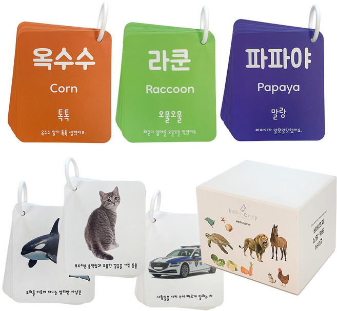 베베코지 실사 아기 낱말 카드 플래시 160장 고리 포함, 팝업, 베베코지 낱말카드