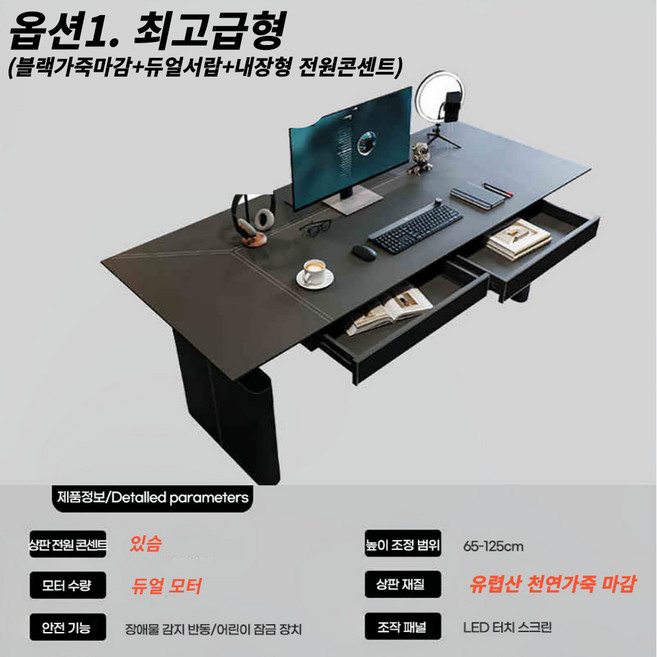 프리미엄 가죽 마감 전동 책상 컴퓨터 높이조절 사무용 업무용 스탠딩 높낮이 조절 스탠드 모션 데스크 테이블, 최고급형[블랙가죽마감+듀얼서랍+내장형 전원콘센트]