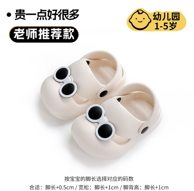呆萌大眼睛兒童拖鞋 夏天防滑軟底透氣洞洞鞋, 1個, 霜白色-墨鏡 【EVA學步可穿】26-27 內長16 腳長15