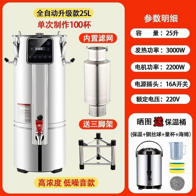 全自動磨漿機 25L 大容量 商用 免濾現磨 早餐機, 25升無刷款高濃度【送保溫桶三角架】