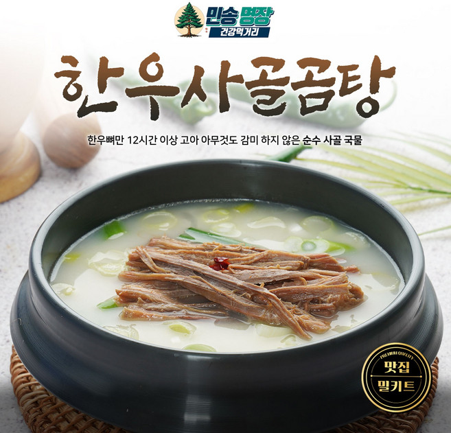 명절 건강 효도 선물 민송명장 한우사골 곰탕 밀키트, 1개, 500g