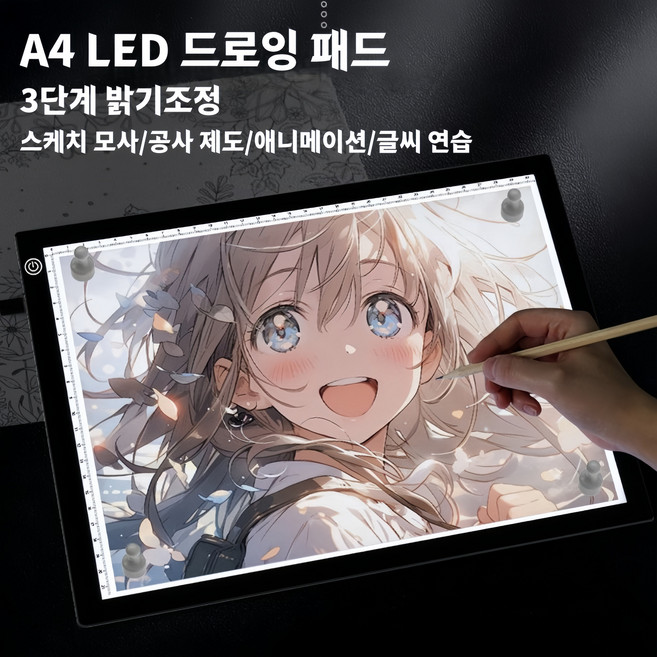 Mochae LED 드로잉 패드 A4 라이트박스 스케치 드로잉보드 3단계 밝기조정 스마트 드로잉 카피보드 라이트패드 전자칠판 그림판, 1개