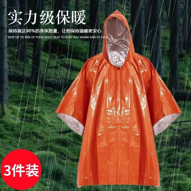 便攜式鋁箔雨衣 戶外露營登山應急保溫急救毯, 升級鋁箔款橙色3件裝防水保溫, 1個