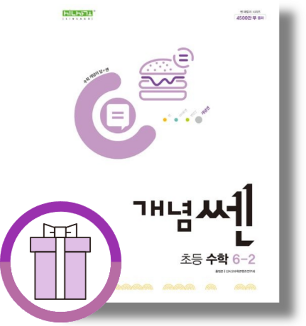 개념 쎈 초등 수학 6-2 (2024) (오늘출발) (뾱뾱이포장)