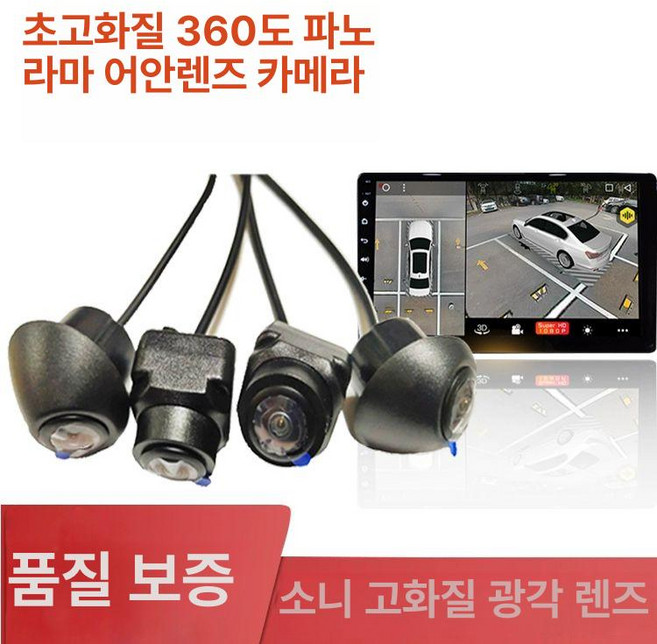 360도어라운드뷰 3D 어라운드뷰 도어라운드뷰 후방, 720P, 1개