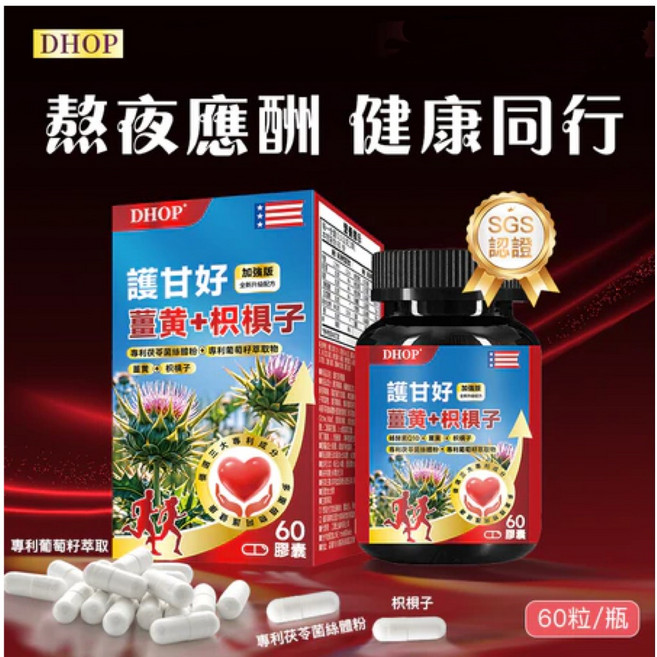 DHOP 護甘好膠囊 薑黃 枳椇子 滋補強身 促進代謝, 2個, 兩瓶裝, 60顆