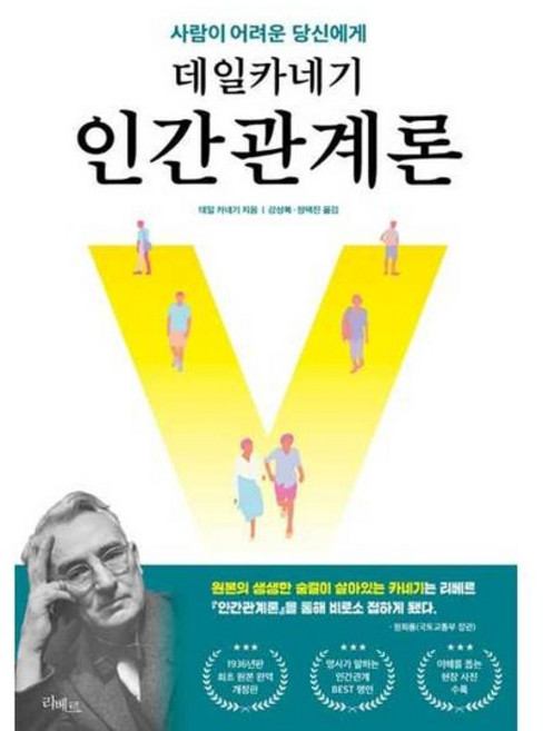 [한솔북스] [리베르] 데일카네기 인간관계론, 없음