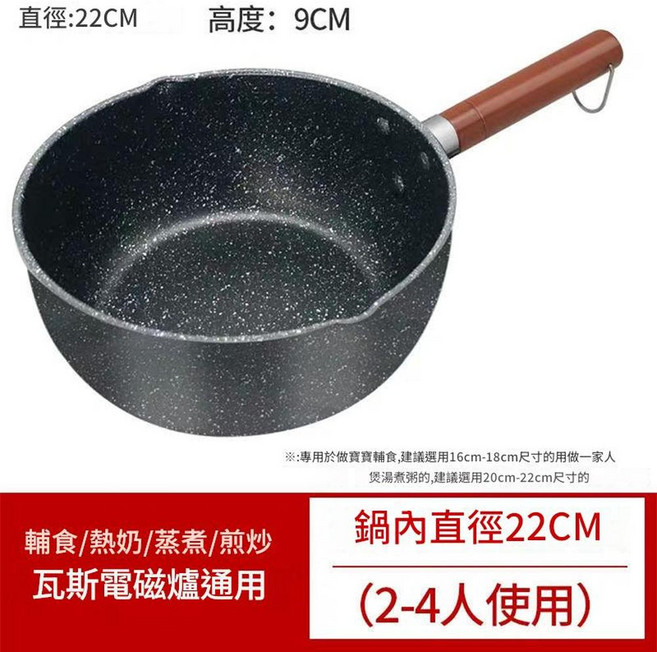 不粘鍋 輔食鍋 嬰兒煮奶鍋 電磁爐通用, 加厚款22cm不粘單鍋, 1個, 22cm