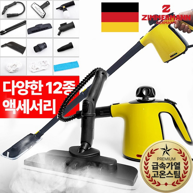 독일 짐머만 프리미엄 다용도 다기능 고온 고압 스팀청소기 더커진 용량 더 다양한 부속 고온스팀으로 확실한 살균청소 화장실 씽크대 침구류 창문틀 등, 스팀청소기ZVC-N3804BST