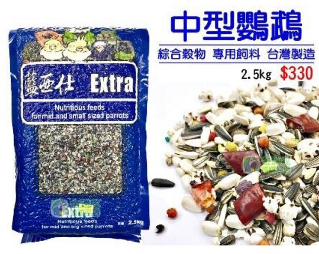 金瑞成鳥園 中型鸚鵡綜合穀物 藍亞仕真空包裝, 1個, 2.5KG (超商限購1包)