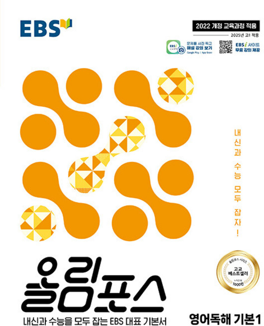 2026년 EBS 올림포스 영어독해 기본 1, 영어영역