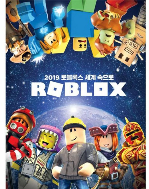 2019 로블록스 세계 속으로