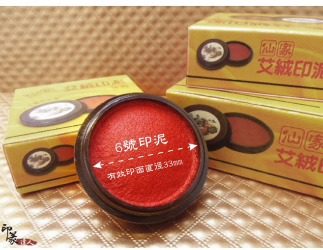 仙家艾絨印泥 6號, 1個, 仙家艾絨印泥(6號-印面3.3cm)
