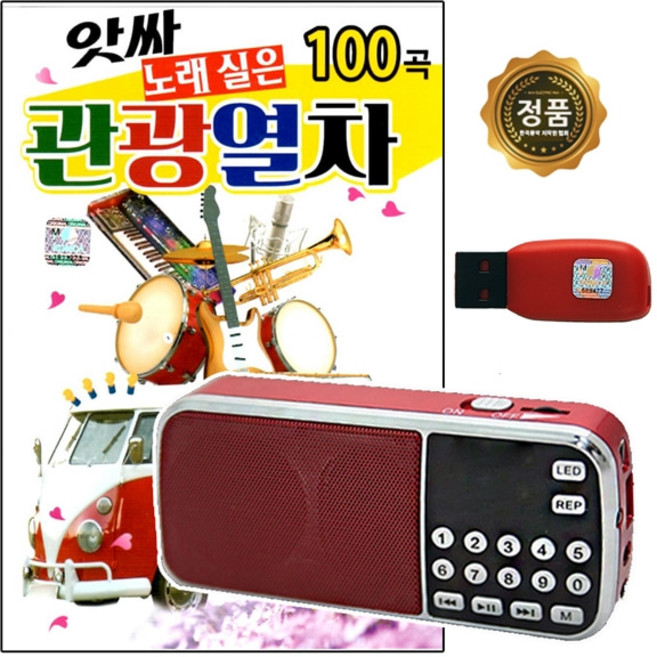208효도라디오 USB 노래칩 Q 앗싸 노래실은 관광열차