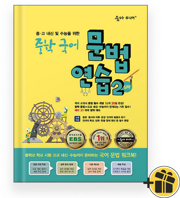 숨마 주니어 중학 국어 문법 연습 2 2026년 심화 - 이룸이앤비, 국어영역