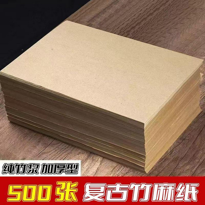 復古竹麻紙 書法宣紙 加厚款初學者半生熟毛邊紙, 1個