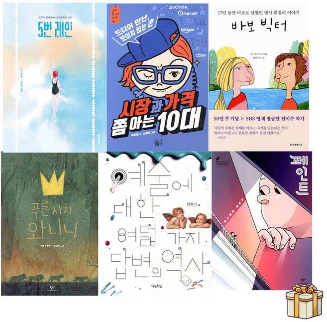 6위 - 기파랑 논술학원 선정도서 6학년세트 전6권(포스트잇증정) 5번레인