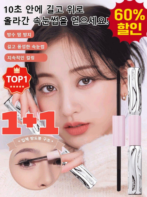1+1삼자당 바벨 듀얼 헤드 마스카라 1초 롱앤컬 마스카라 3D입체인형 워터프루프스틸 마스카라