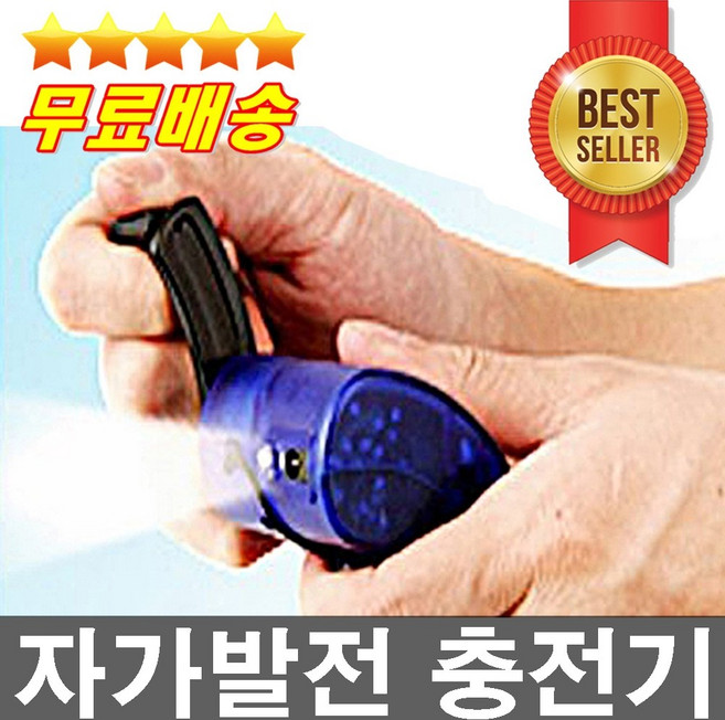 비상수동발전기 스마트폰충전기 비상발전기 휴대폰충전 핸드발전기 급속충전기 미니발전기 출장 여행 캠핑 야영 차박, 파랑색, 1개
