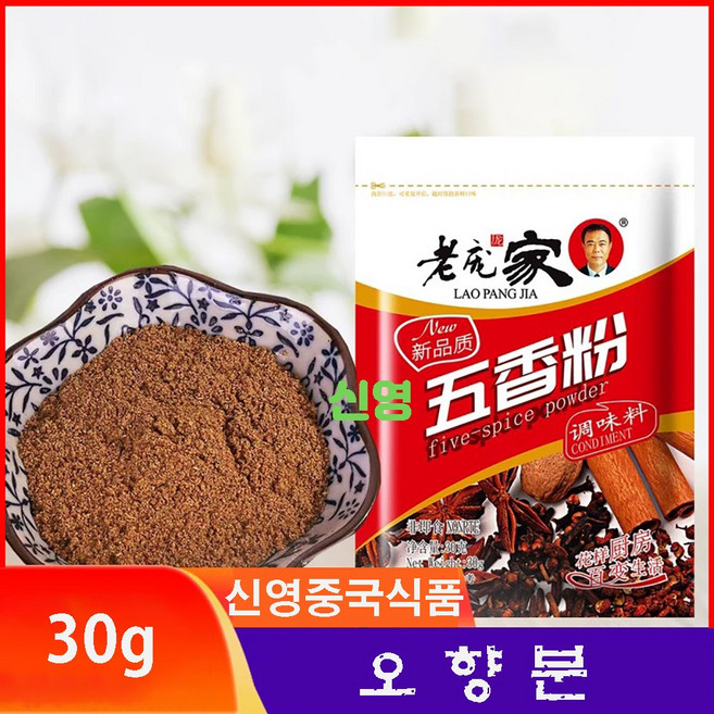 라오팡쟈 오향가루분말 볶음용 조미료, 30g, 20개