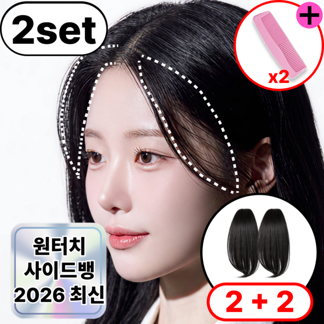 로디온 옆머리 헤어피스 앞머리 볼륨 가발, 2개, 블랙 + 휴대용 빗