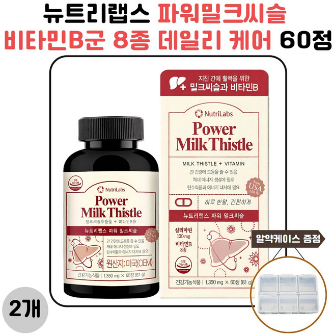 뉴트리랩스 파워밀크씨슬 비타민B군 8종 데일리 케어 60정 2개 사은품 증정