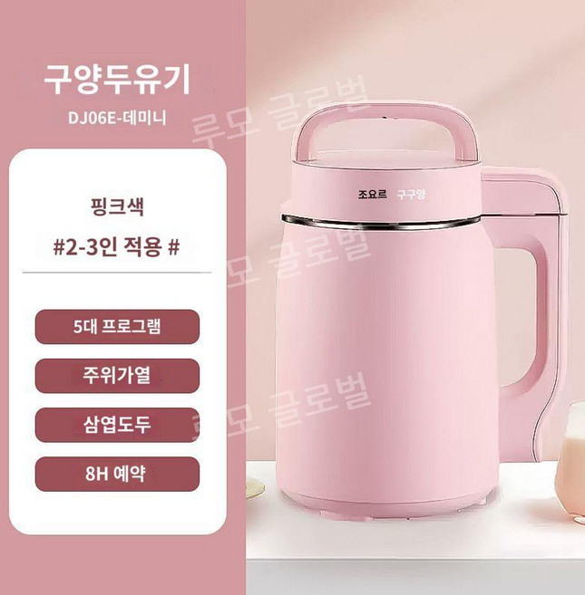 또우장 기계 콩물 두유 가정용 제조기 또우장지 만들기 콩국 이유식 죽 두유기계 콩물기계, 핑크 DJ06E-Dmini