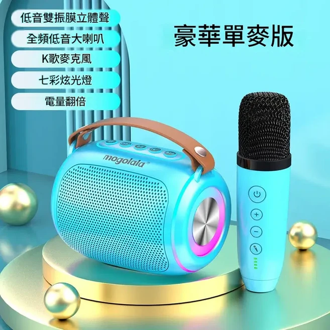 mogolala KTV唱歌音響 藍芽麥克風 無線隨身唱機, 藍色 - 單麥版 個人練習推薦
