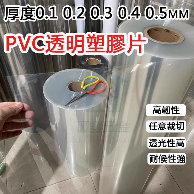 PVC透明塑膠片 捲材 塑膠板 薄膜 硬膠片 防塵片 透明片 相框膜 薄片 板材, 1個, 透明0.3毫米A4尺寸五張