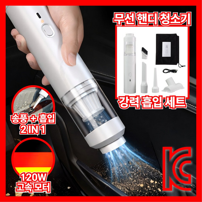 르베오 원터치 무선 차량용 진공 핸디 청소기 바람 분사 겸용 휴대용 에어건 120W 고속 모터 강력 먼지 흡입 멀티 클리너, EG-122, 에어 클린 화이트
