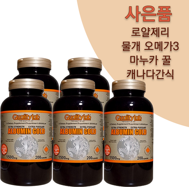 [퀄리티랩] 알부민 골드 1500mg 200c *6개, 5개, 200정