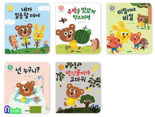 [전집] 스마트베어 꾸러기 곰돌이 인성그림책 6-10 세트/내가일등할테야.수박을맛있게먹으려면.비밀이야비밀.넌누구니.반딧불이야, 스마트베어(전집)