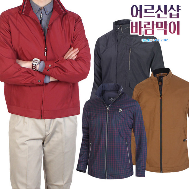 [어르신샵] 중년 할아버지 잠바 80대 60대 70대 카라 바람막이 점퍼 남성 빅사이즈 선물 옷