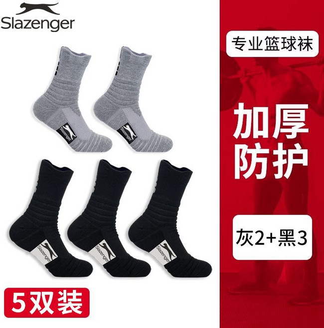 Slazenger 專業籃球襪 中筒加厚透氣吸汗運動襪, 1個, 【5雙裝】灰2+黑3史萊辛格正品-加厚毛巾底