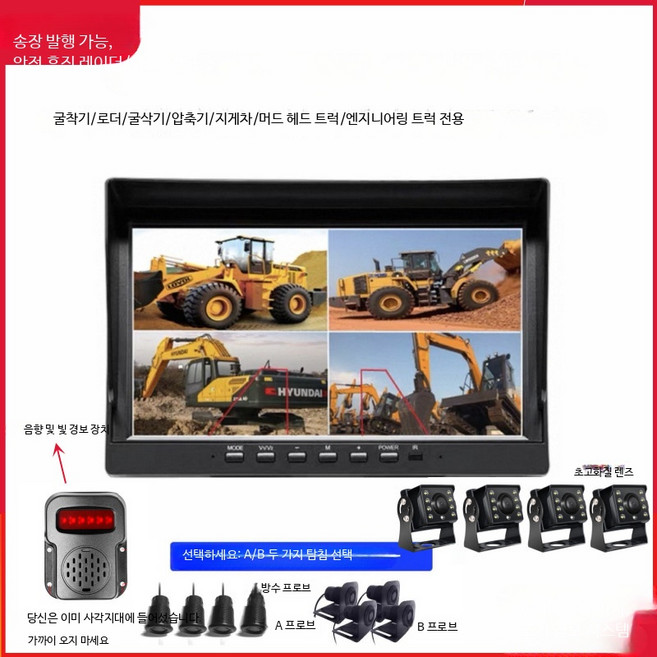 전방 후방 감지기 카메라 충돌 방지 경고 지게차 굴삭기 사각지대 알람, 5_음성 후진 레이더 4개 탐지기, 단일 모델