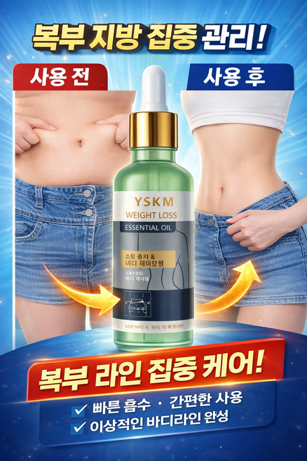 새로운 슬리밍 에센셜 오일 지방분해 바디오일 마사지오일 호호바오일 흉터제거연고 임산부튼살크림 셀룰라이트 제거 다이어트패치, 2개, 50ml