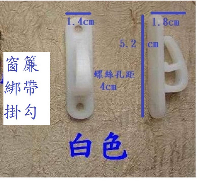 窗簾綁帶掛勾 白色, 5件
