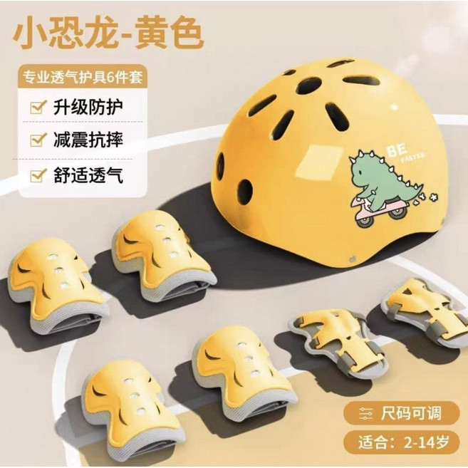 兒童護具套裝 兒童防護頭盔護具組 適合2-14歲, 【7件套】黃色小恐龍, 1個