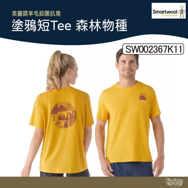Smartwool 塗鴉短Tee 蜂蜜黃 SW002367K11 【野外營】 羊毛衣 美麗諾羊毛 T恤, M
