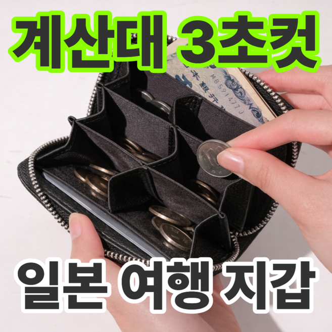 플라이원 도난방지 RFID 차단 6칸 엔화 정리 일본 동전 지갑