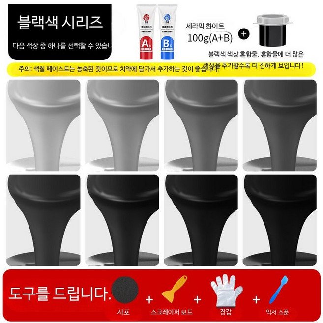 타일 크랙 보수제 대리석 세라믹 균열 접착 셀프 시공용 블랙 계열 100g, 1개