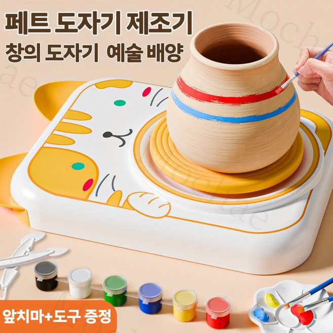 Mochae 도자기 만들기 세트 가정용 미니 전기 도자기물레 DIY 클레이 도구 2단 조절 도예 조각 턴테이블, 1세트, 분홍토끼