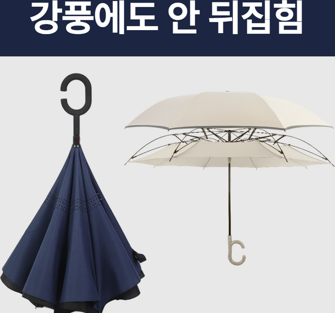 로하스 최신형 뒤집힘방지 거꾸로 대형 튼튼한 고급우산 우양산겸용 BP-728